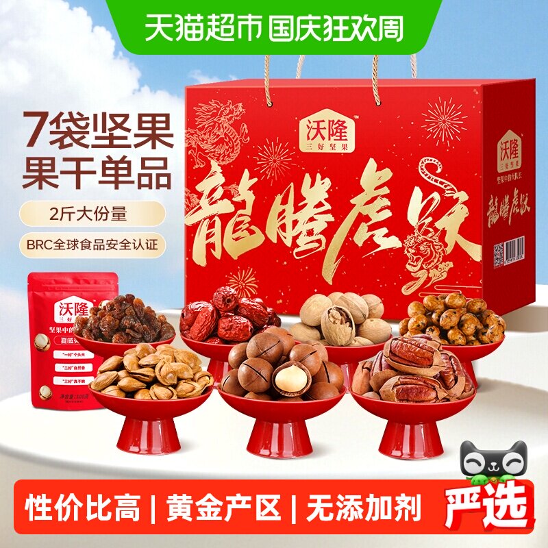 沃隆龙腾虎跃全球甄选坚果礼盒