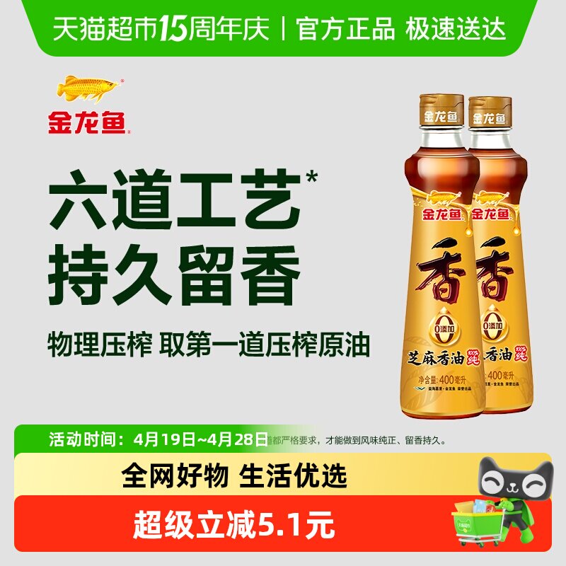 金龙鱼调料油纯芝麻油香油400ml*2瓶调味凉拌菜凉菜调味油