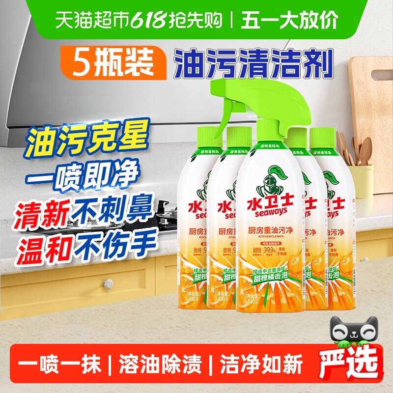 水卫士油污净去油污清洁剂强力厨房清洗灶台油烟机神器水卫仕