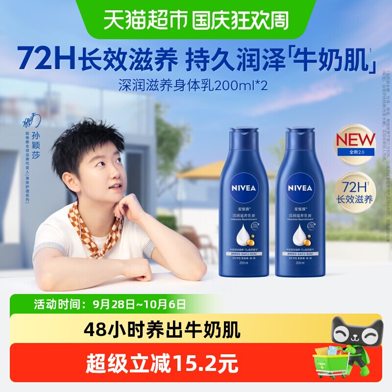妮维雅身体乳持久锁水400ml