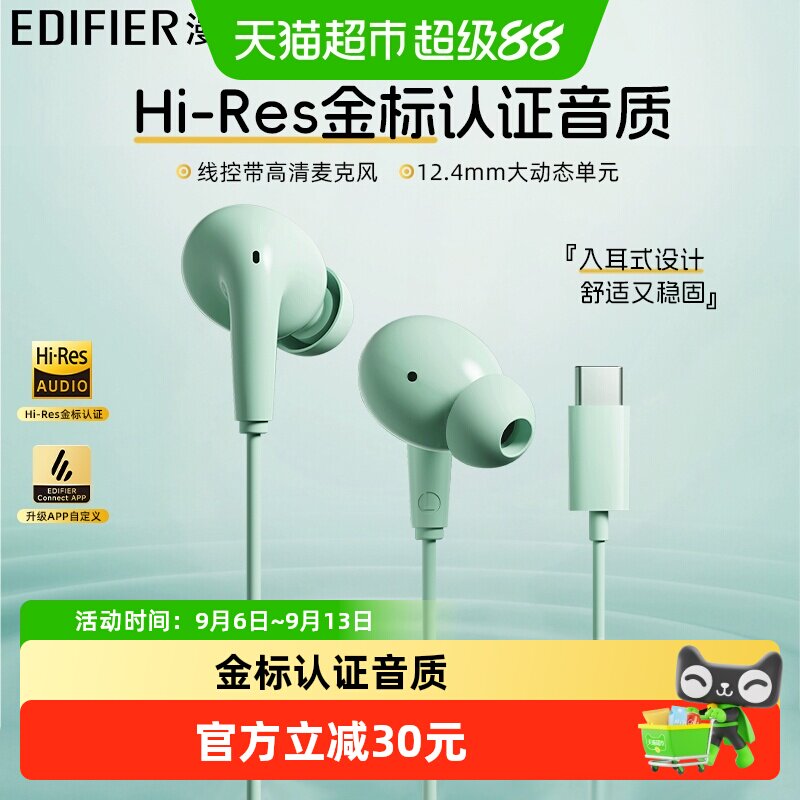 漫步者H230P有线耳机TypeC接口入耳式金标音乐通话高清音质带线控
