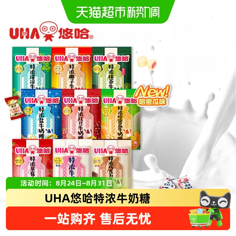 UHA悠哈特浓牛奶糖喜糖草莓巧克力清凉原味结婚糖