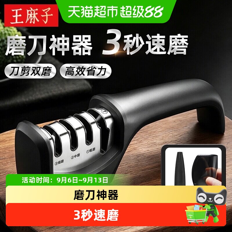王麻子磨刀器家用快速钨钢多功能磨刀石厨房菜刀开刃高端磨刀神器