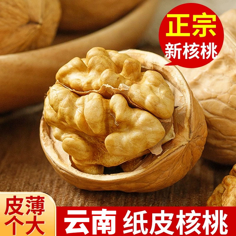 云南纸皮核桃500g干果薄皮营养坚果新鲜原味零食