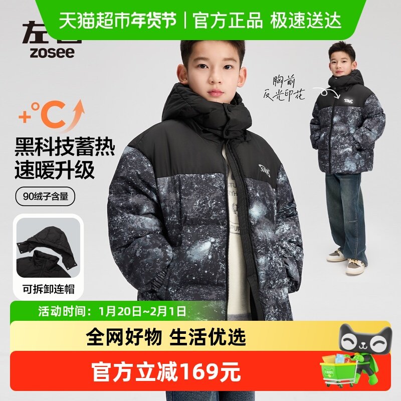 左西童装男童羽绒服冬季保暖2025新款儿童星空卫士面包服三防外套,童装/婴儿装/亲子装,羽绒服,淘宝优惠券,粉丝福利购,淘宝优惠卷