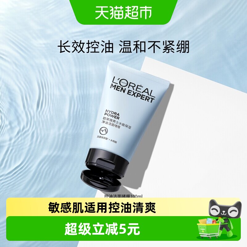 欧莱雅男士水能保湿补水控油洁面啫喱氨基酸洗面奶100ml*1支护肤