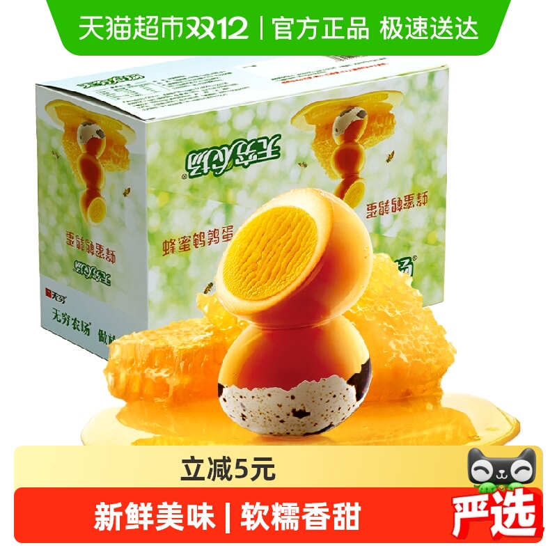 无穷蜂蜜鹌鹑蛋礼盒早餐卤蛋零食