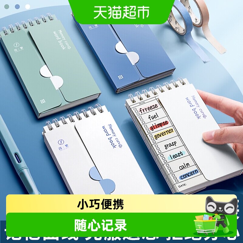 快力文便携艾宾浩斯英语单词本图片
