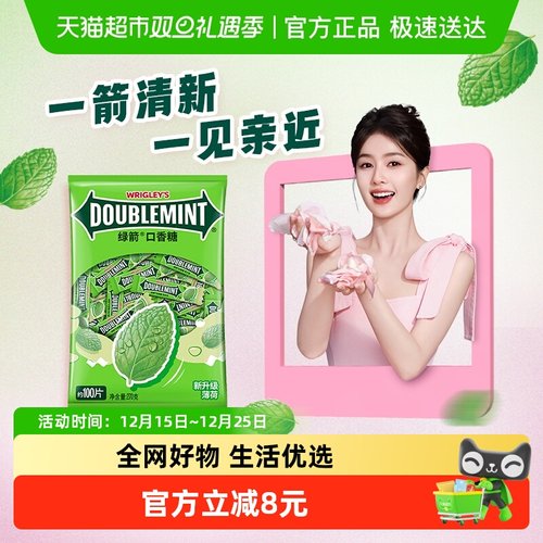 绿箭薄荷味片装口香糖