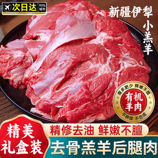 羊肉新鲜现杀去骨后腿肉整只生羊肉新疆伊犁羔羊火锅烧烤食材商用