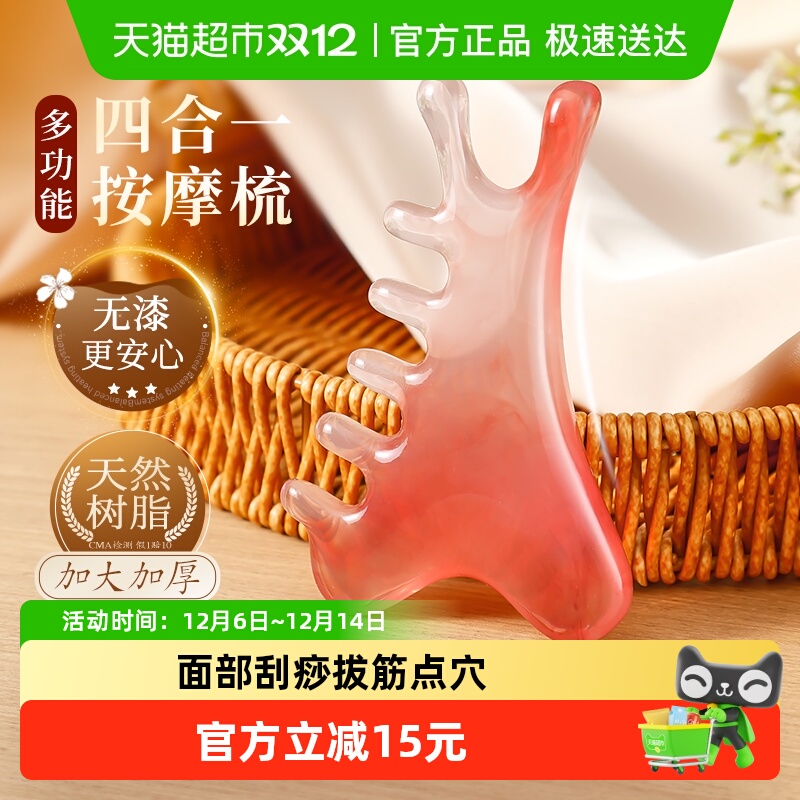 四合一多功能按摩梳刮痧板