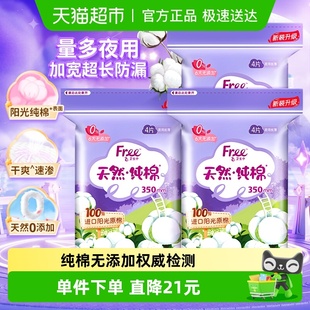 Free卫生巾日用加长夜用350mm女纯棉丝薄瞬吸姨妈巾凑单