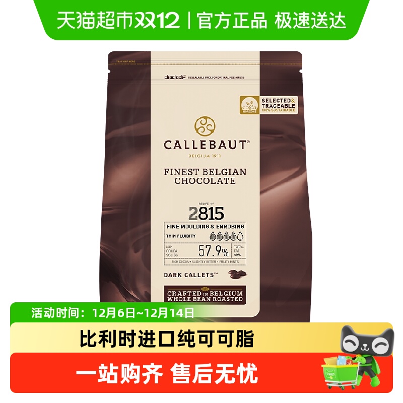 嘉利宝商用大包装纯可可脂巧克力