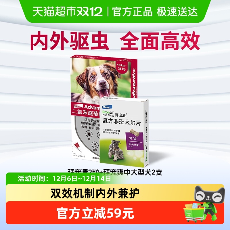 拜宠清套装宠物驱虫药