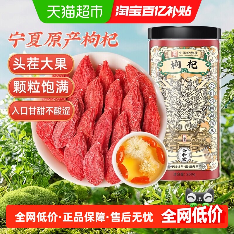 枸杞子宁夏正宗红苟杞构纪茶泡水男肾干中草药材红枣茶特级