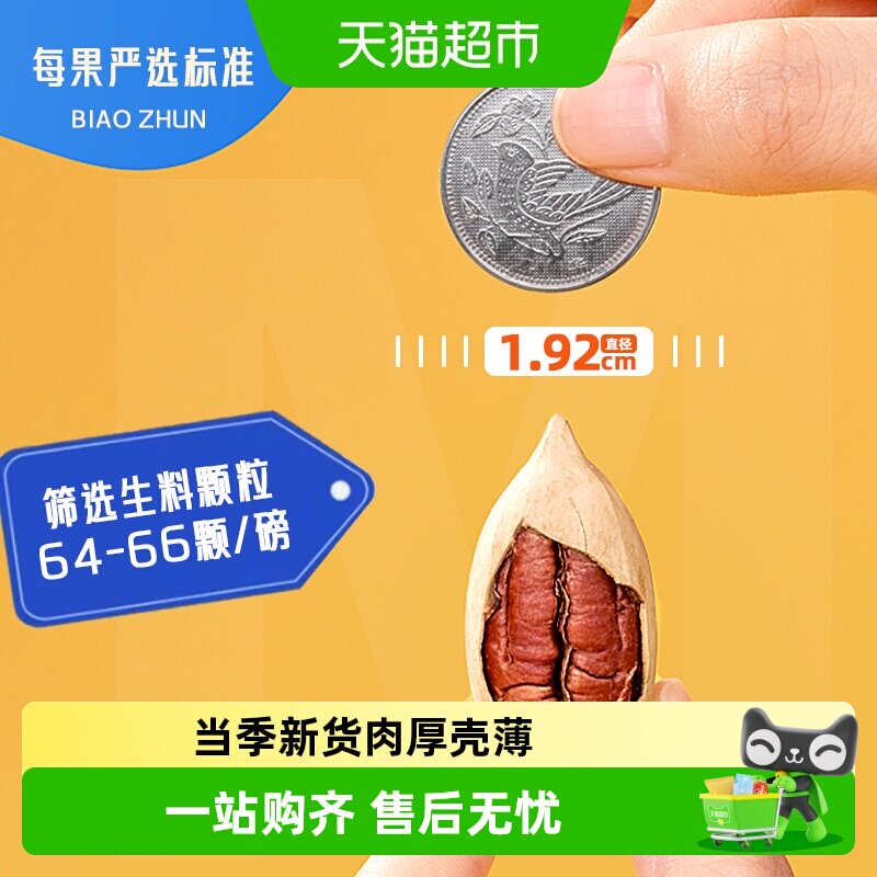 每果时光奶油味碧根果坚果图片