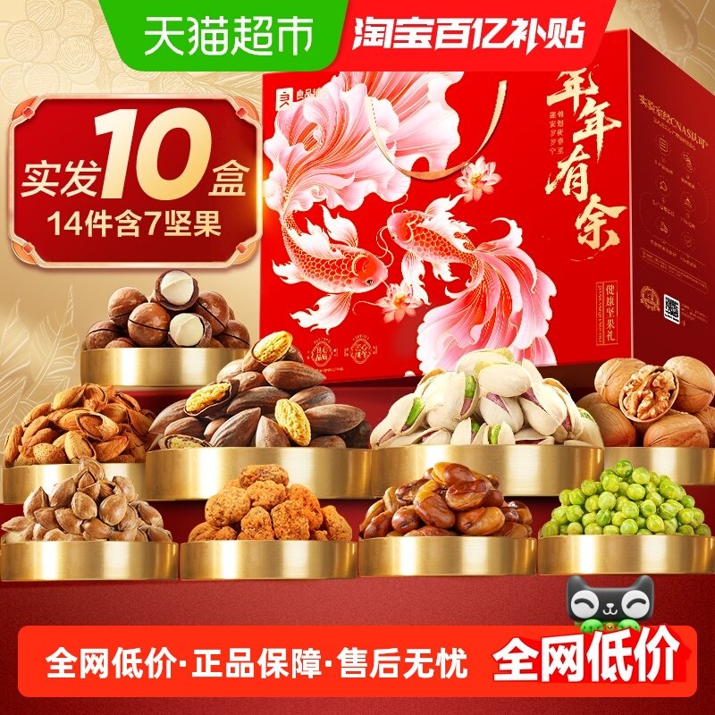 良品铺子坚果礼盒送礼过年礼品年货节休闲零食大礼包1728gX10盒,零食/坚果/特产,混合坚果,淘宝优惠券,粉丝福利购,淘宝优惠卷