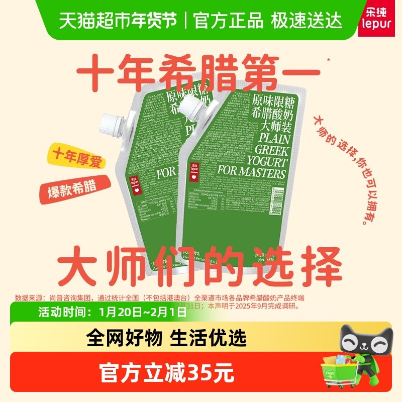 乐纯低温希腊酸奶大师装限糖原味健身轻食代餐DIY酸奶碗 500g*2袋,咖啡/麦片/冲饮,低温酸奶,淘宝优惠券,粉丝福利购,淘宝优惠卷