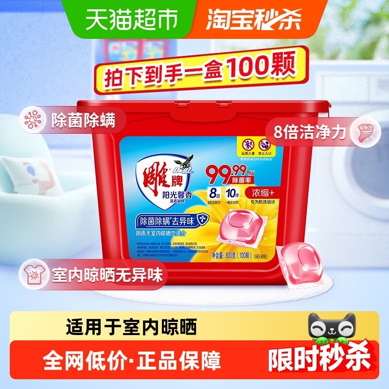 雕牌洗衣凝珠阳光馨香800g×1盒留香除菌除螨阴雨天祛味100颗,洗护清洁剂/卫生巾/纸/香薰,洗衣凝珠,淘宝优惠券,粉丝福利购,淘宝优惠卷