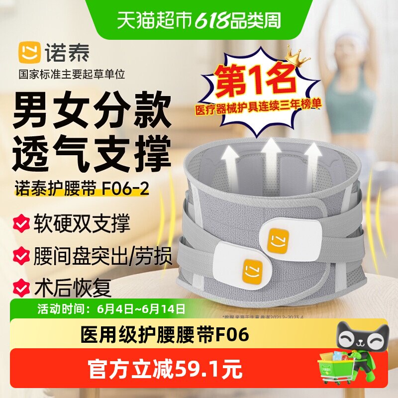 【腰肌劳损】诺泰护腰带医用腰椎间盘突出劳损腰肌疼痛束腰带腰托