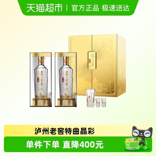 星光璀璨礼盒 2瓶 浓香型白酒 52度500ml 泸州老窖特曲晶彩