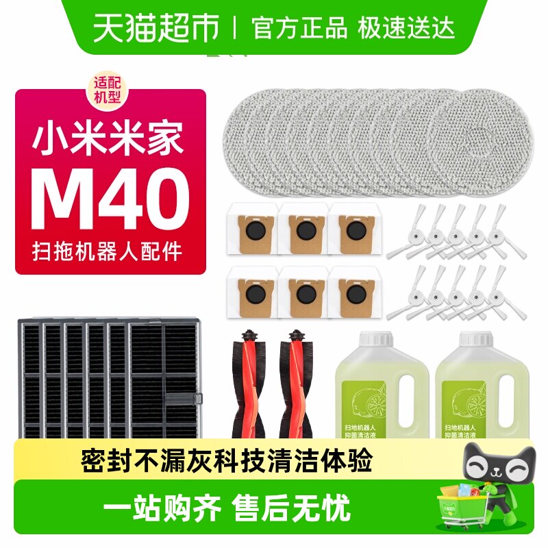 适配米家小米扫地机器人M40机械臂配件滚边刷滤芯抹布尘袋清洁液