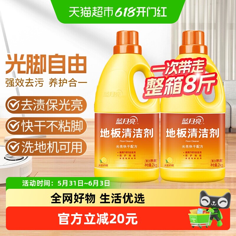 蓝月亮地板清洁剂2kg*2瓶洗地清洁液地面拖地专用清洁液持久留香