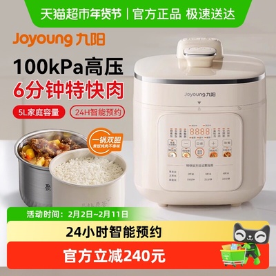 九阳电压力锅家用5L大容量0涂层