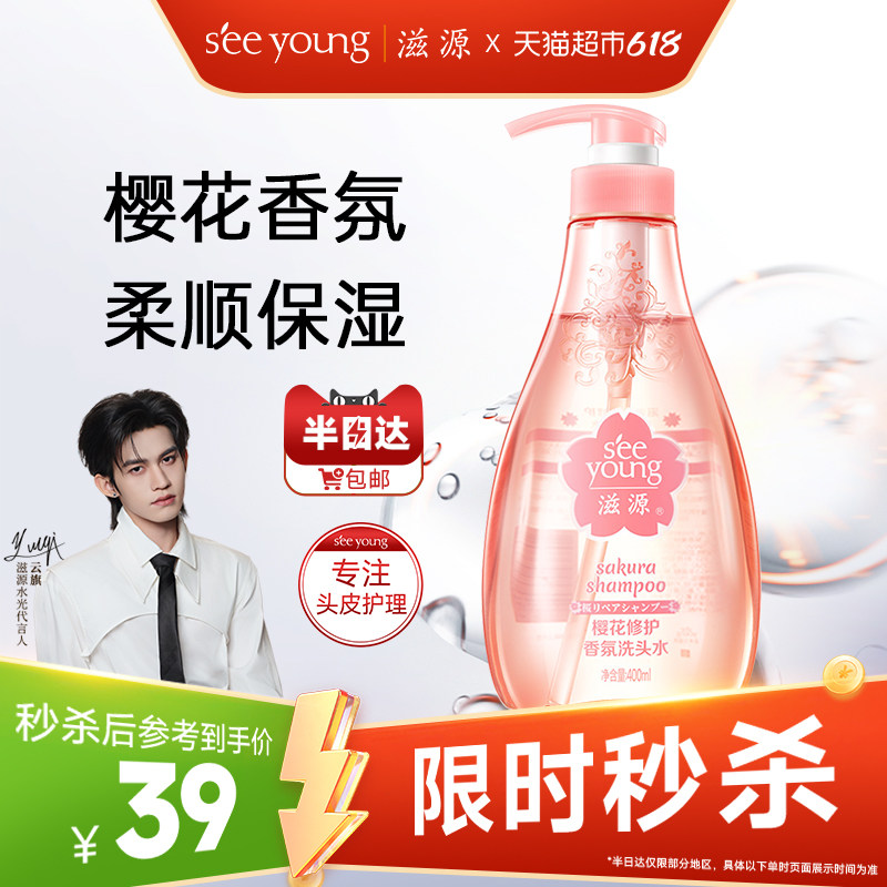 滋源无硅油樱花香氛修护洗发水露改善干枯毛躁柔顺留香400ml×1瓶
