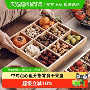 围炉煮茶茶点中式点心盘零食托盘下午茶坚果干果盒小吃木质水果盘