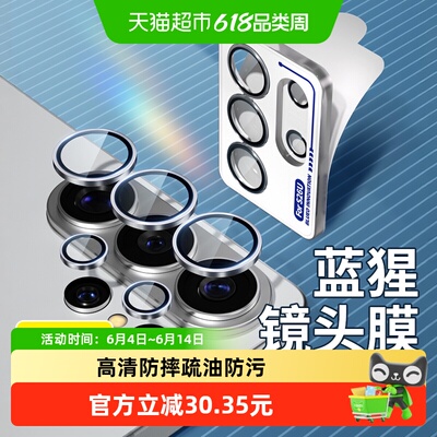 蓝猩先生三星s26ultra镜头膜