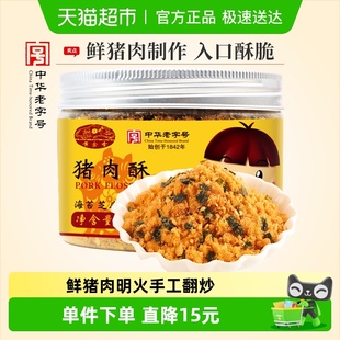 黄金香中华老字号海苔猪肉酥100g休闲配粥拌饭猪肉零食小吃小贝松