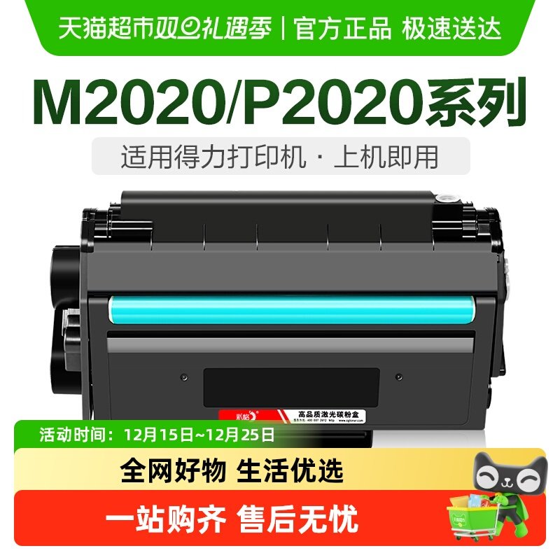 彩格得力T2硒鼓M2000DW打印机
