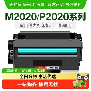 彩格适用得力T2硒鼓M2000DW P2000W打印机M2020W粉盒P2020W易加粉