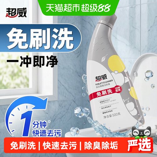 超威免刷洗柠檬味洁厕灵