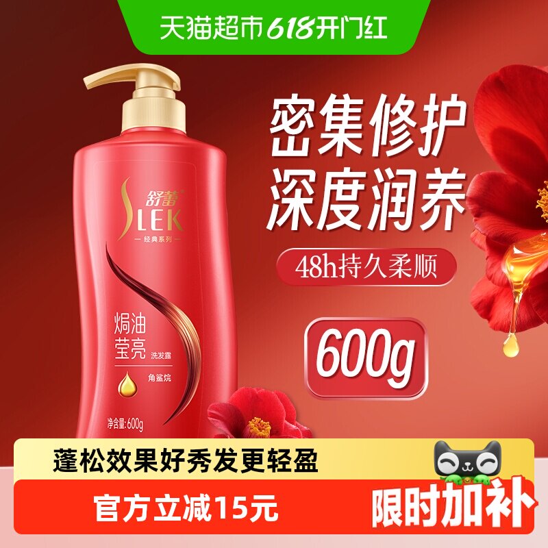 舒蕾山茶花莹亮柔顺洗发水