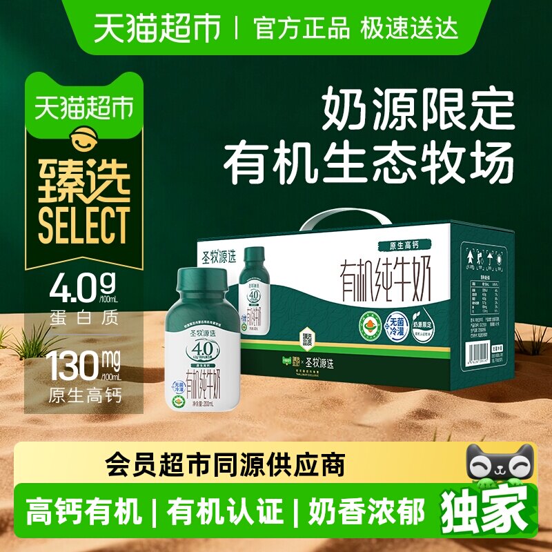 ʥ�� 4.0�л��߸�ȫ֬ ƿװ ��ţ�� 200ml 10ƿ