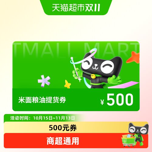 米面粮油提货券500元（定制版）