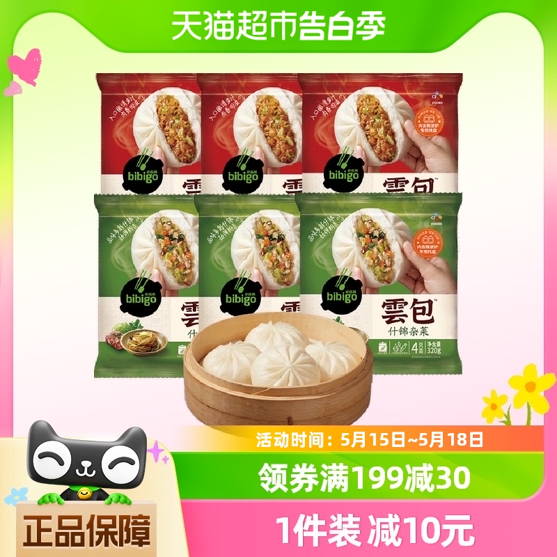 必品阁云包速冻面点包子速食早餐半成品早饭猪肉什锦包子320g*6袋 粮油调味/速食/干货/烘焙 包点 原图主图