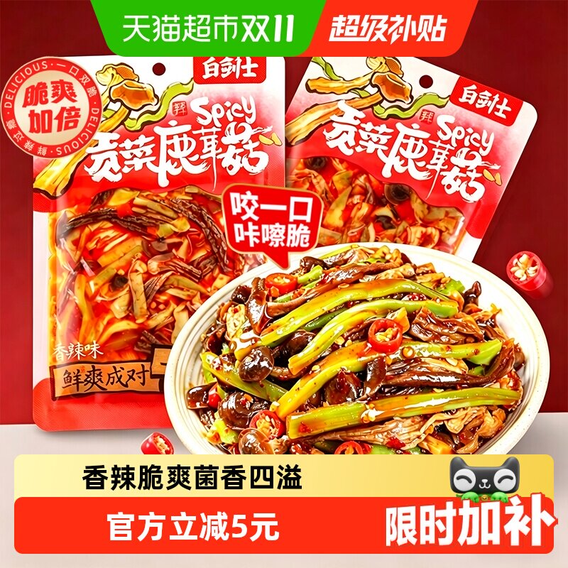 白剑士贡菜鹿茸菇2包装湖南特色香辣脆爽下饭菜麻辣解馋卤味零食