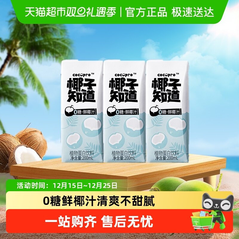 椰子知道0糖鲜椰汁椰汁椰奶电解质水便携尝鲜