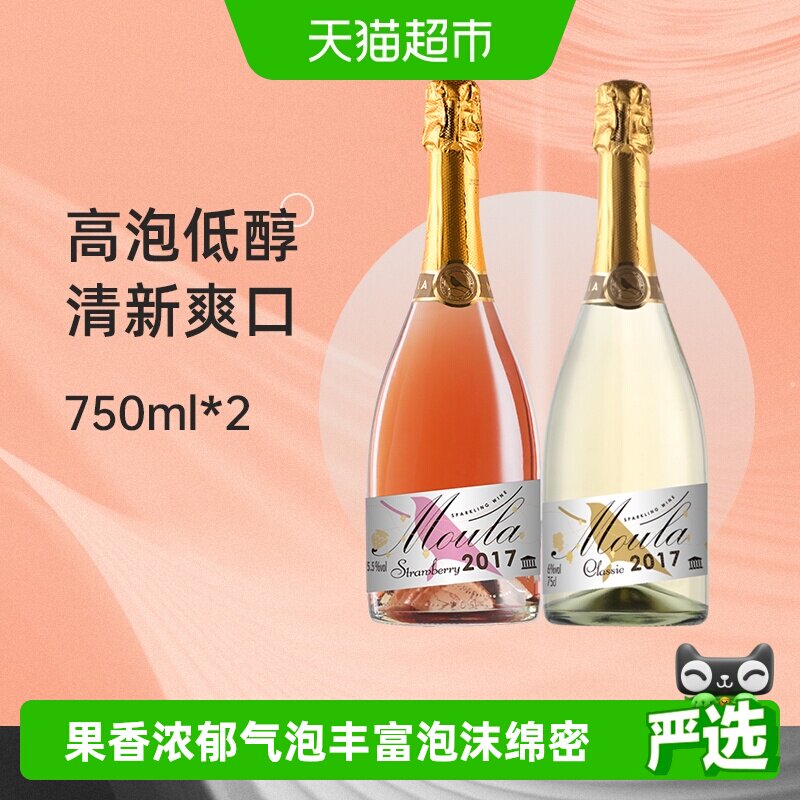 慕拉起泡酒750ml*2瓶少女水果气泡酒莫斯卡托白葡萄酒红酒果酒