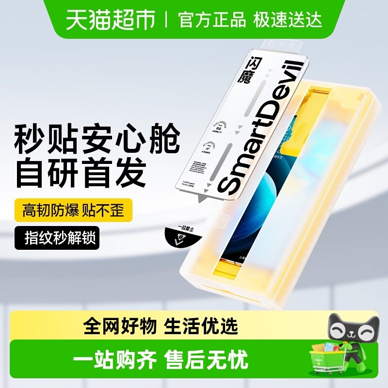 闪魔适用vivoX200Pro/100手机膜