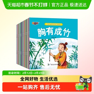 宝宝成语故事乐园幼儿早教启蒙国学书籍好故事陪伴宝宝每一个夜晚