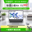 联想笔记本电脑小新15 焕新补贴20% Air商用办公轻薄本 全国可用