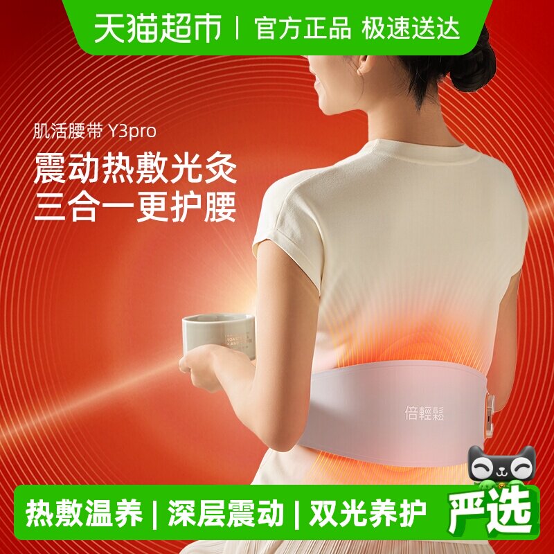 【情人节礼物】倍轻松红光热敷腰带按摩器暖腰护腰送女友暖宫神器