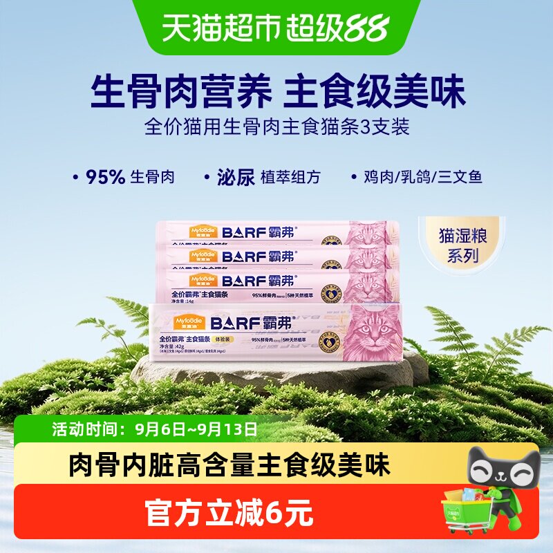 麦富迪barf猫零食猫条42g图片