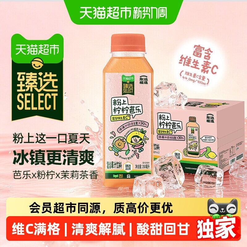 猫超臻选粉上柠柠芭乐复合果汁饮料350ML*12瓶整箱聚餐下午茶