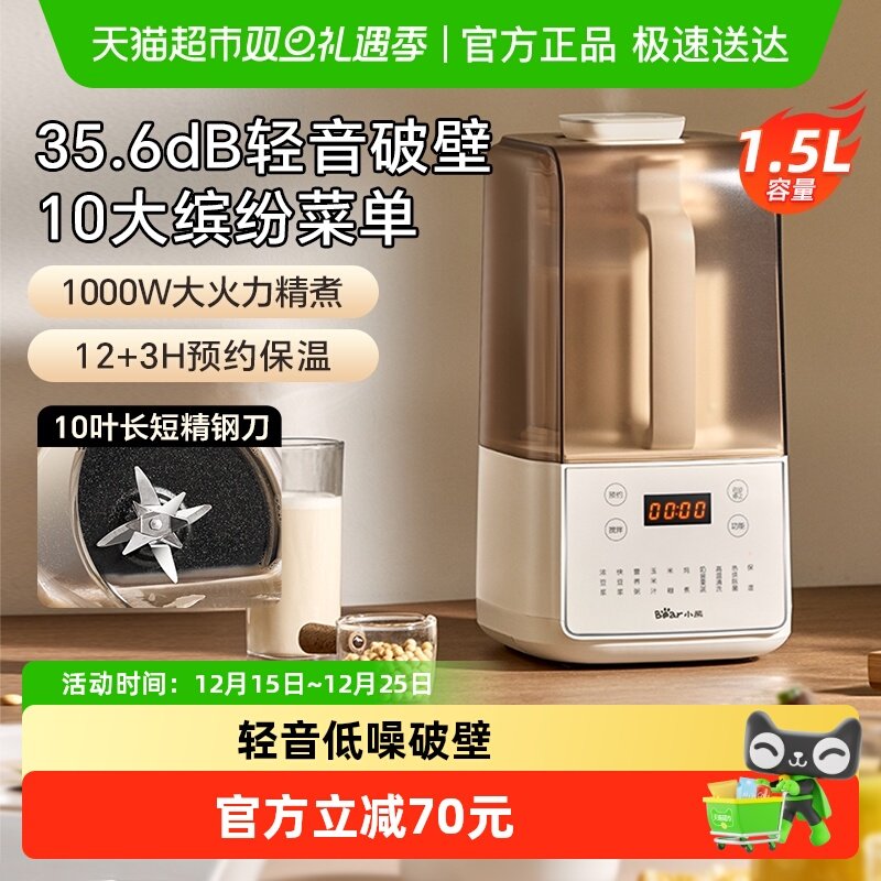 小熊家用破壁机多功能料理非静音隔音罩全自动轻音豆浆机新款