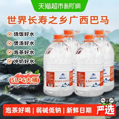 巴马百年弱碱性天然泉水大桶装